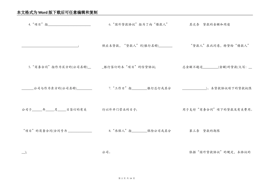 转贷协议样本_第2页