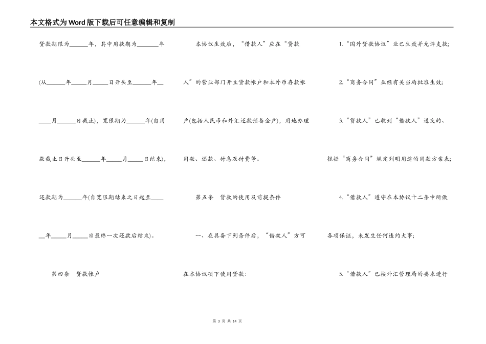 转贷协议样本_第3页