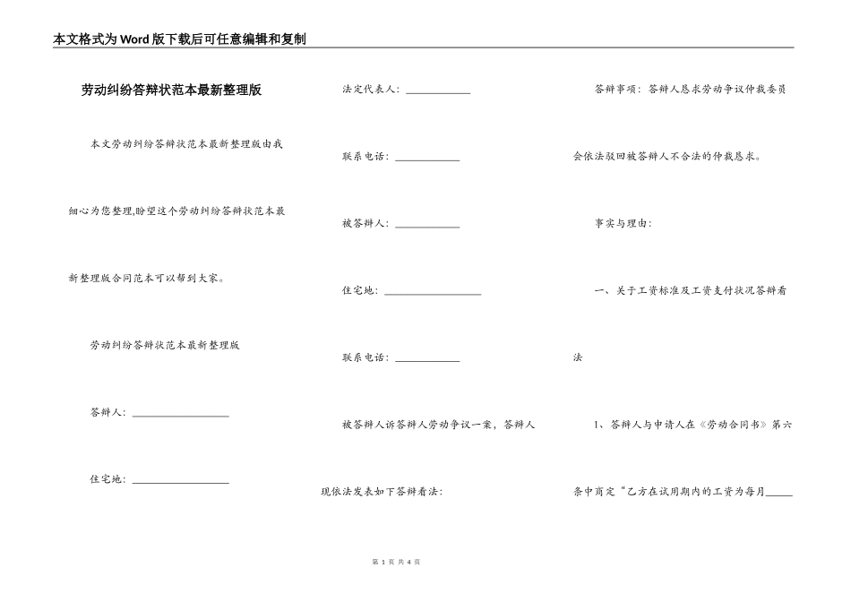 劳动纠纷答辩状范本最新整理版_第1页