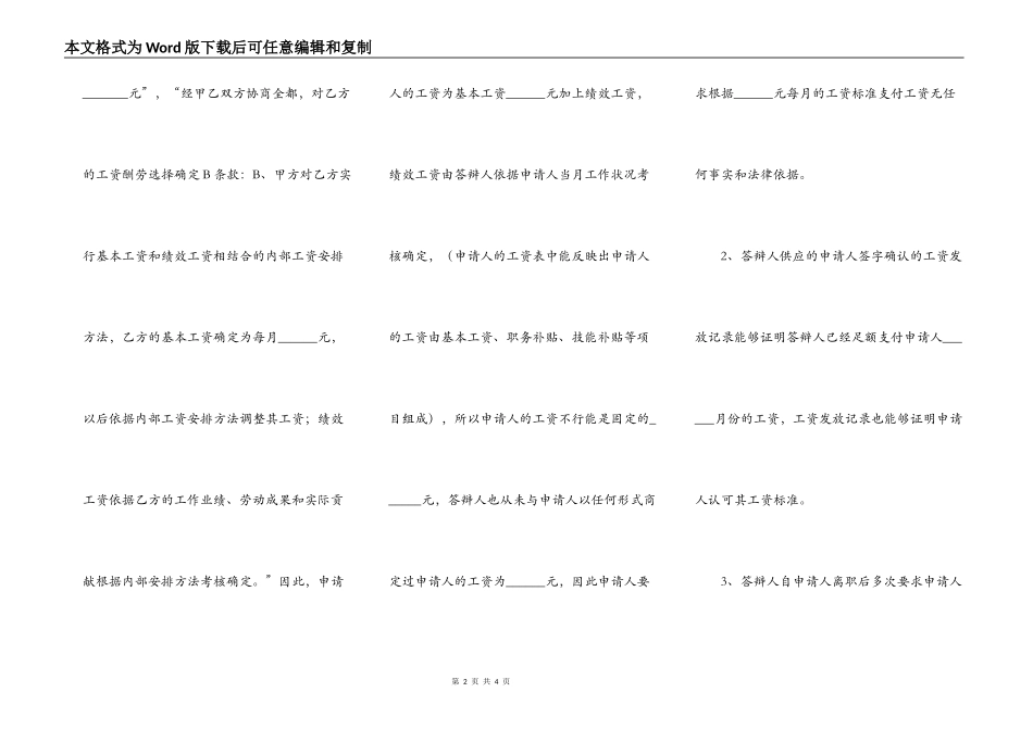 劳动纠纷答辩状范本最新整理版_第2页