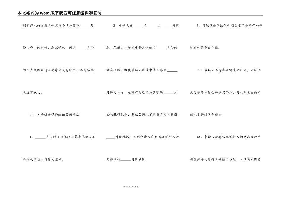 劳动纠纷答辩状范本最新整理版_第3页