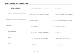 私人汽车转让协议