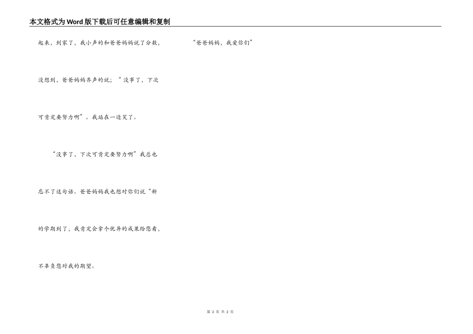 我总也忘不了那句话_第2页