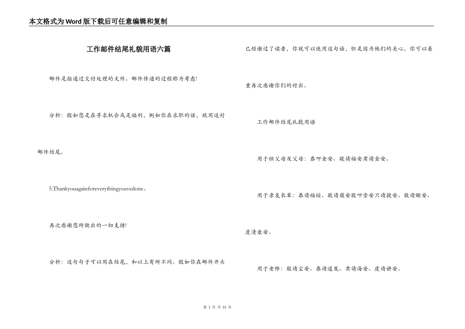 工作邮件结尾礼貌用语六篇_第1页