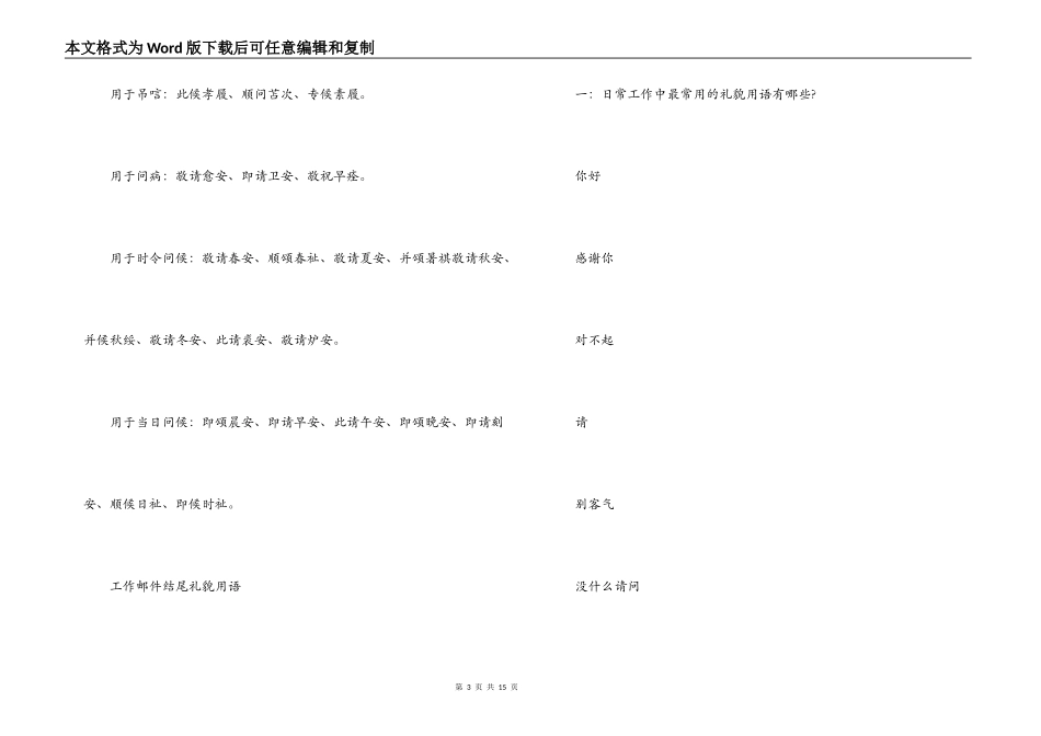 工作邮件结尾礼貌用语六篇_第3页