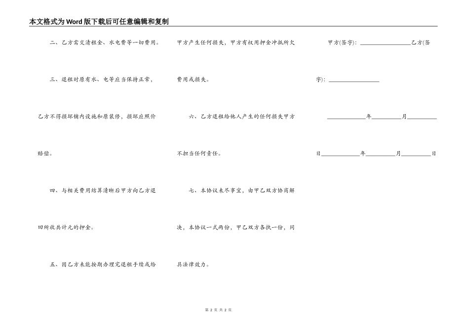 房屋终止租赁协议范文_第2页
