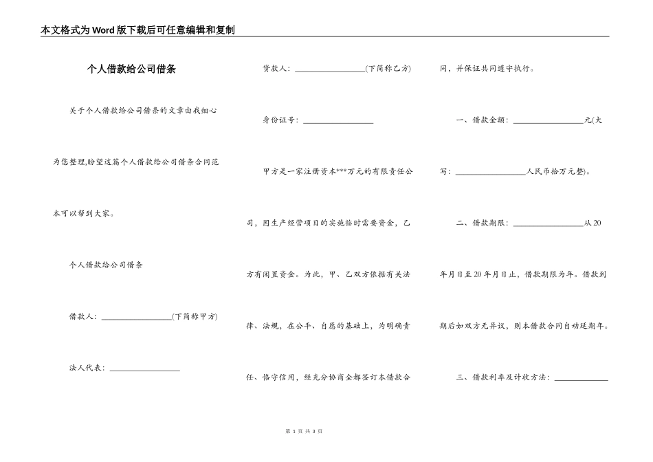 个人借款给公司借条_第1页