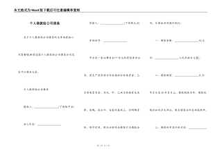 个人借款给公司借条