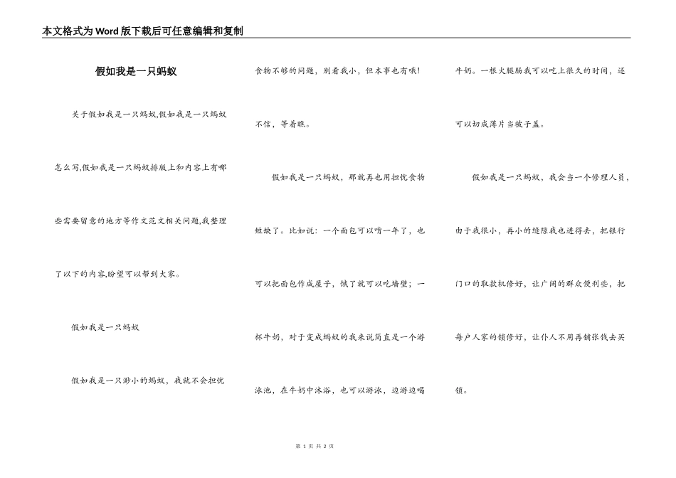 假如我是一只蚂蚁_第1页