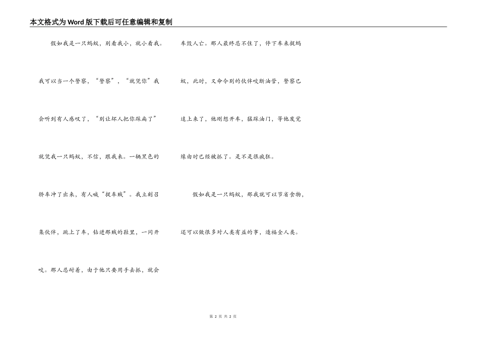 假如我是一只蚂蚁_第2页