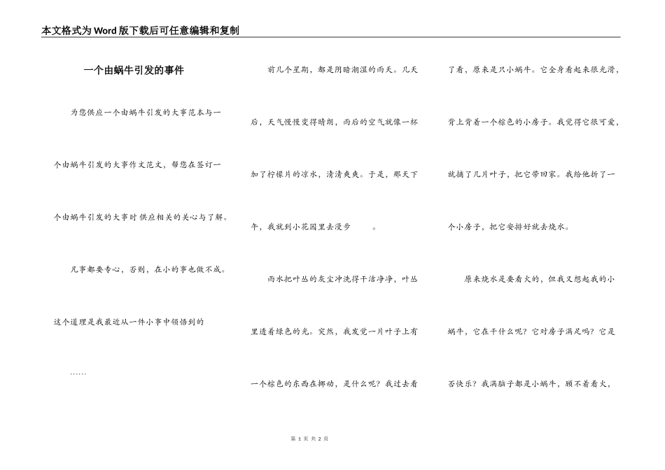 一个由蜗牛引发的事件_第1页