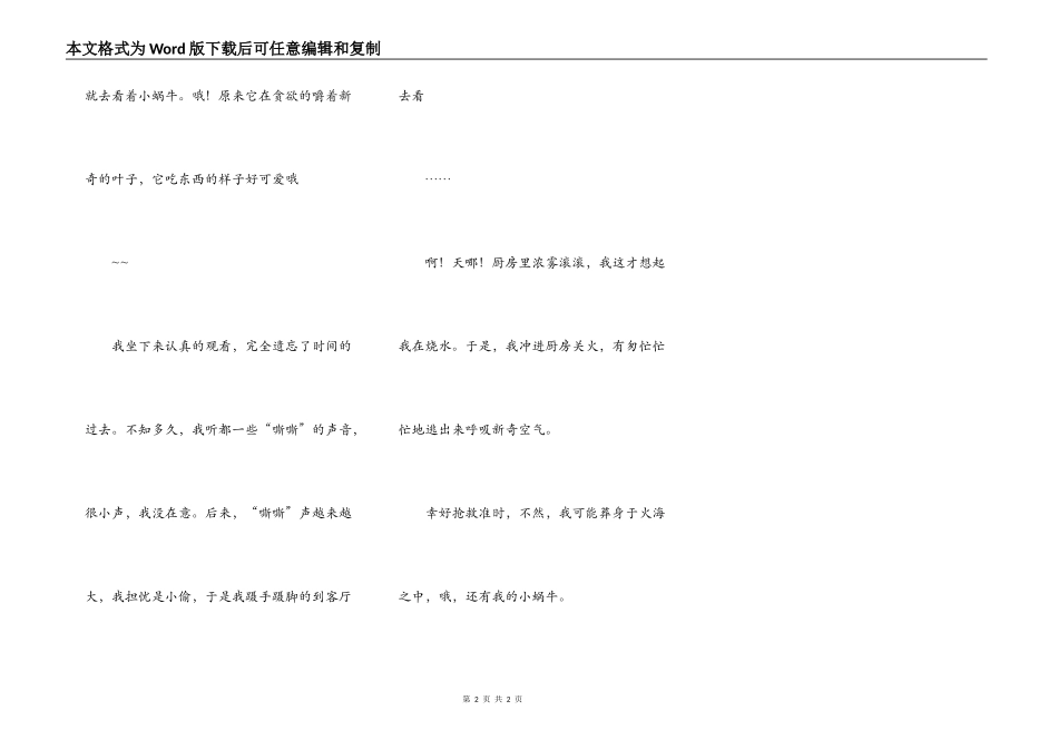一个由蜗牛引发的事件_第2页