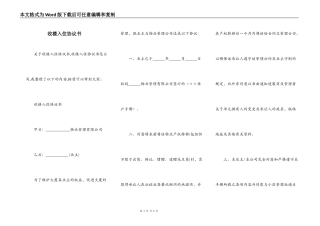 收楼入住协议书