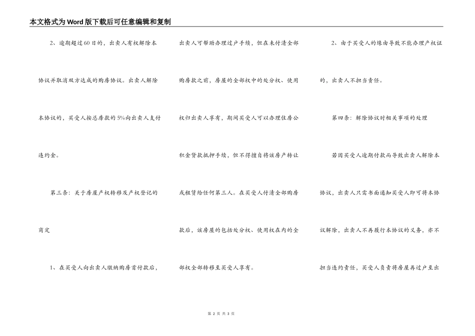 房屋转让分期还款协议书_第2页