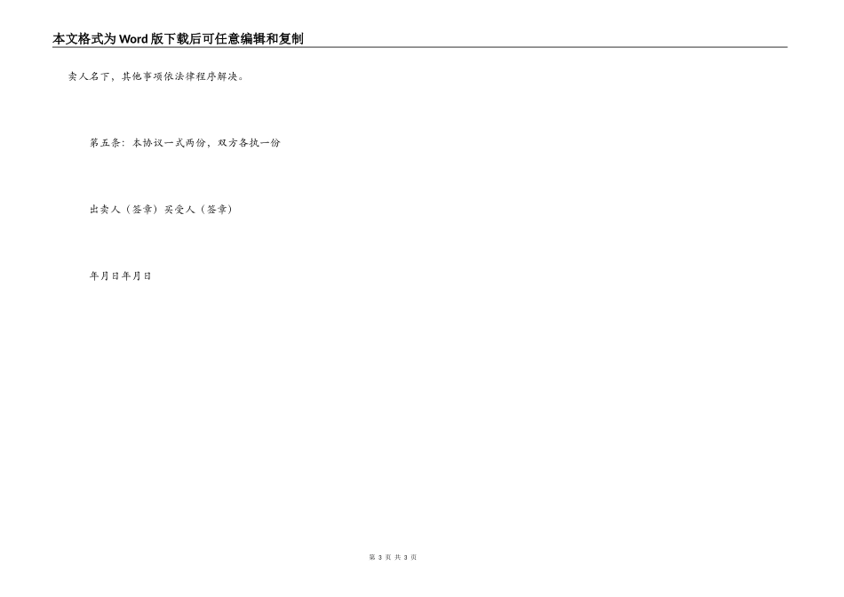 房屋转让分期还款协议书_第3页