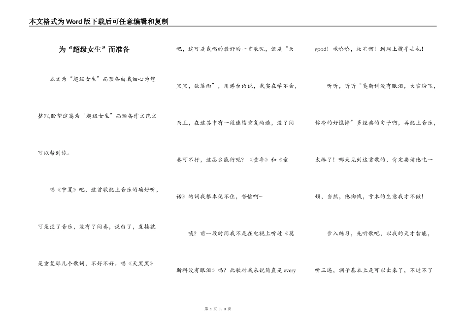 为“超级女生”而准备_第1页