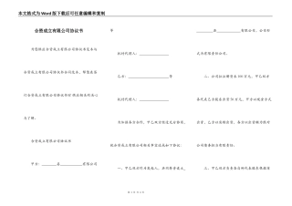 合资成立有限公司协议书