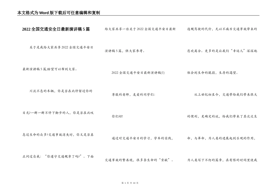 2022全国交通安全日最新演讲稿5篇_第1页