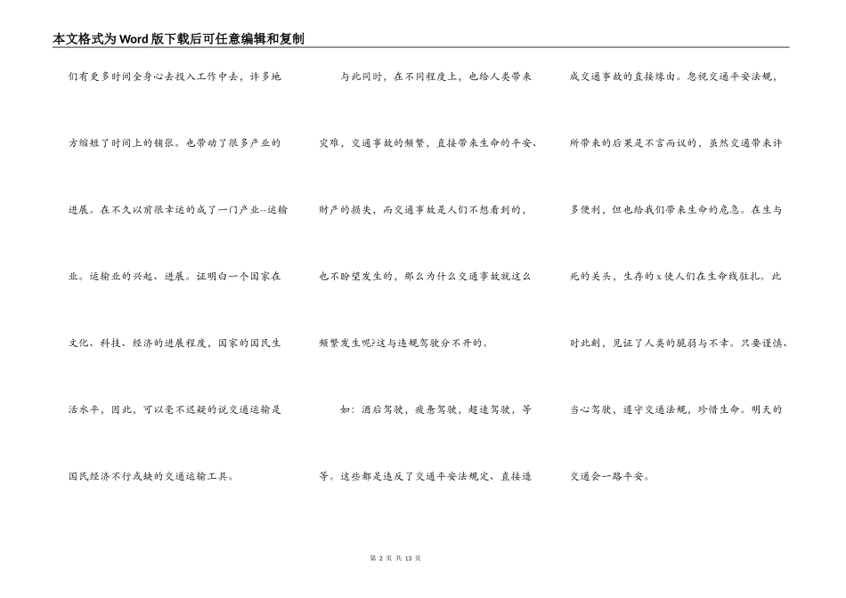 2022全国交通安全日最新演讲稿5篇_第2页