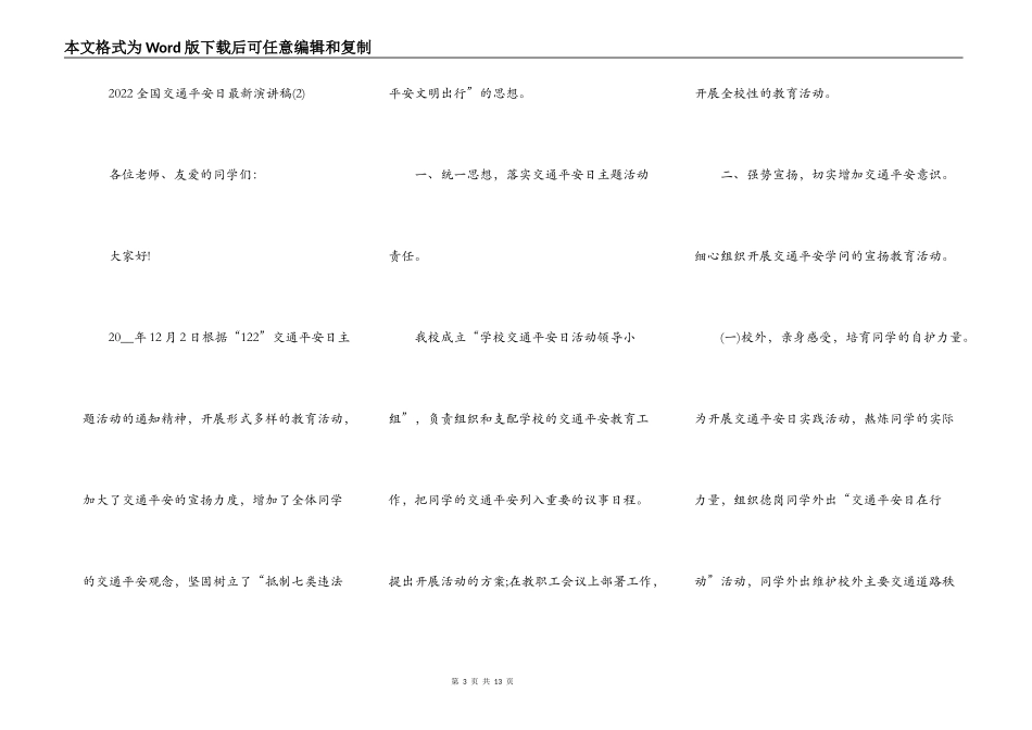 2022全国交通安全日最新演讲稿5篇_第3页