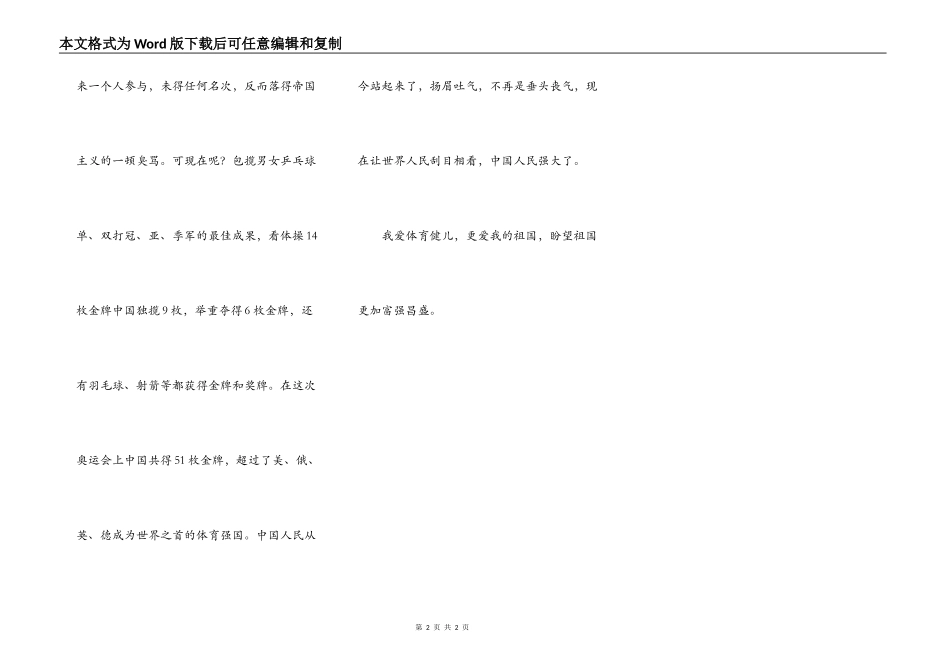 垂头丧气扬眉吐气_第2页