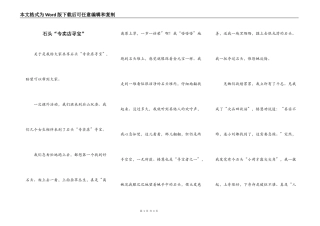 石头“专卖店寻宝”