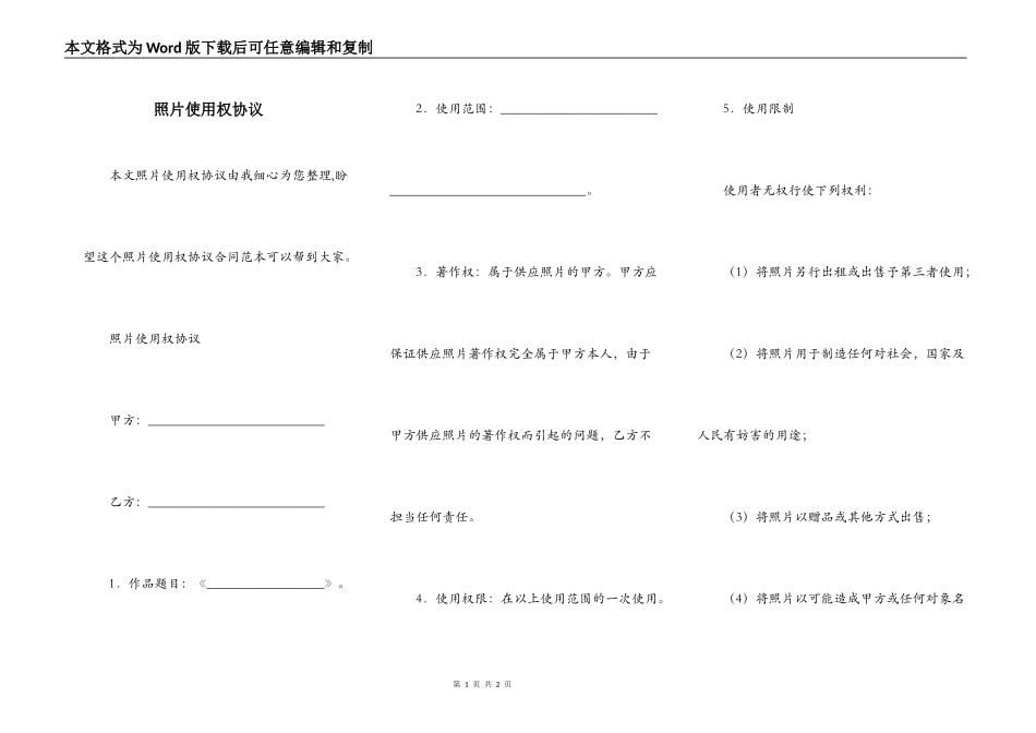 照片使用权协议_第1页