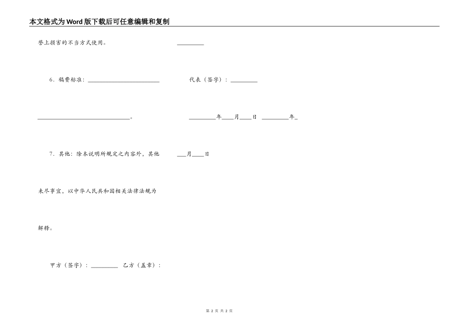 照片使用权协议_第2页