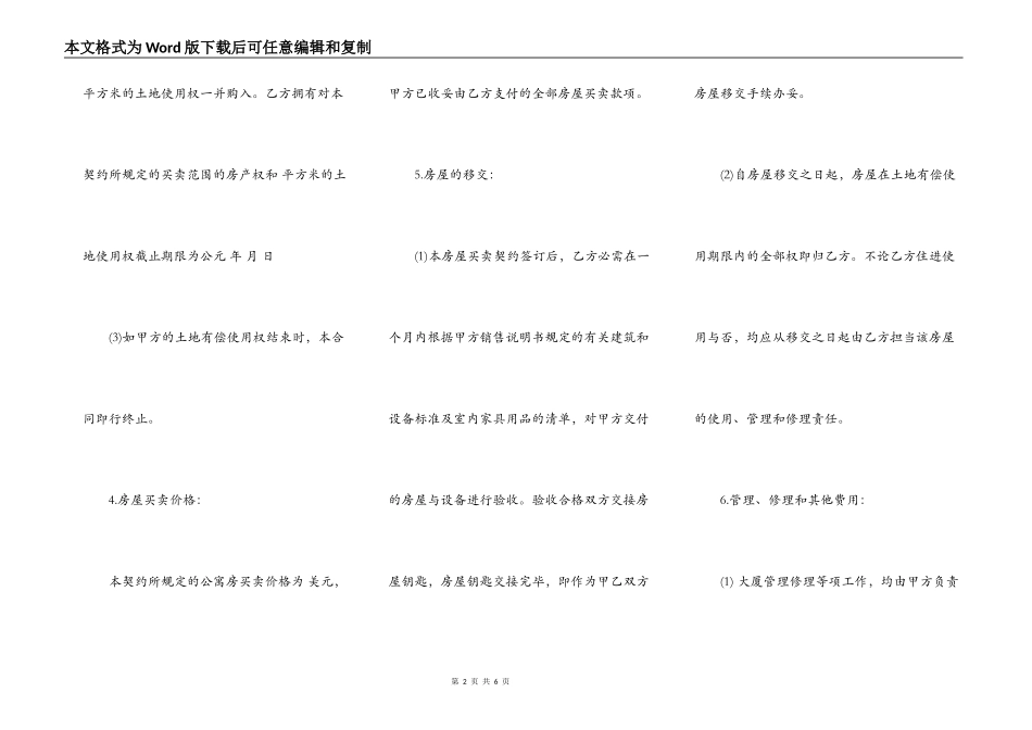 土地使用权出让地块的房屋买卖契约书范文_第2页