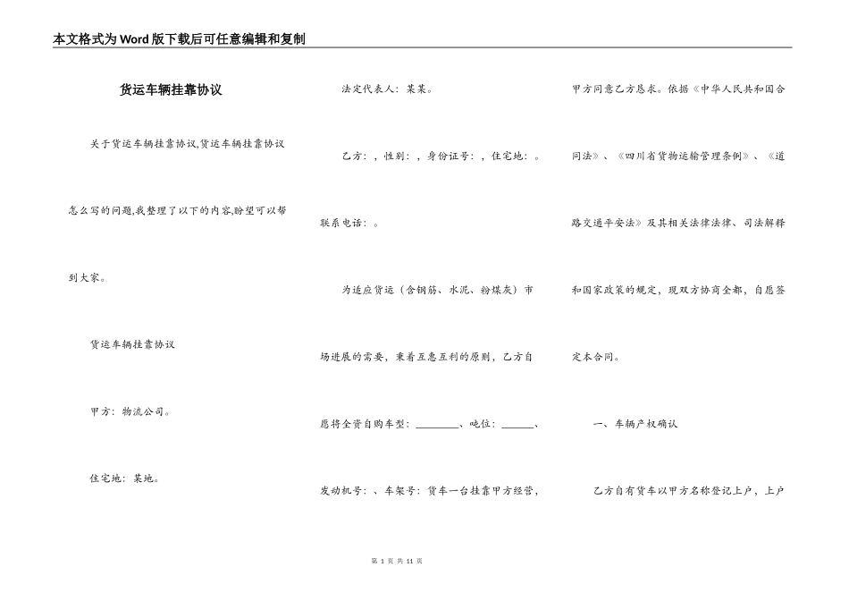 货运车辆挂靠协议_第1页