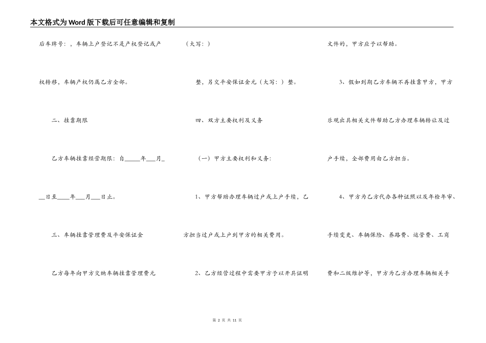 货运车辆挂靠协议_第2页