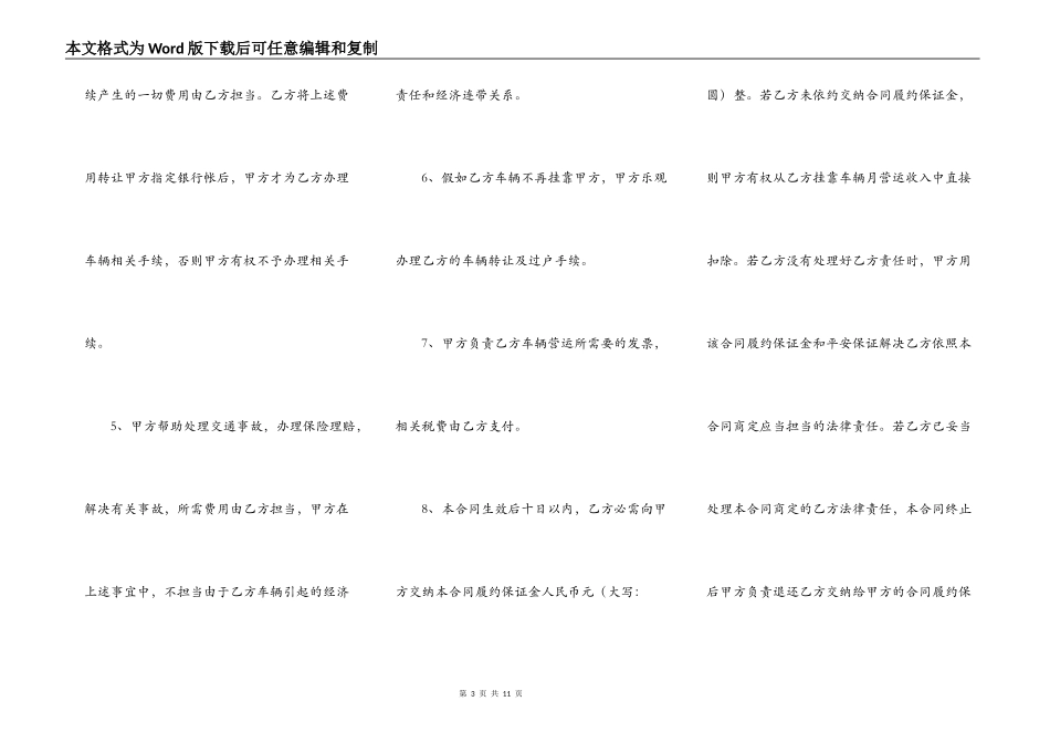 货运车辆挂靠协议_第3页