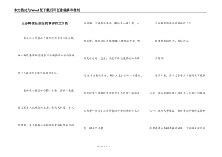 三分钟食品安全的演讲作文5篇