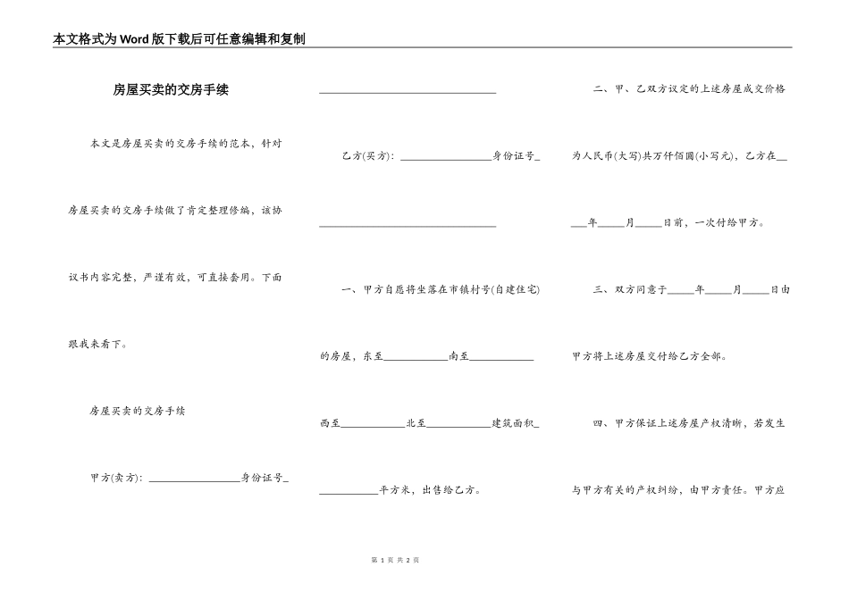 房屋买卖的交房手续_第1页