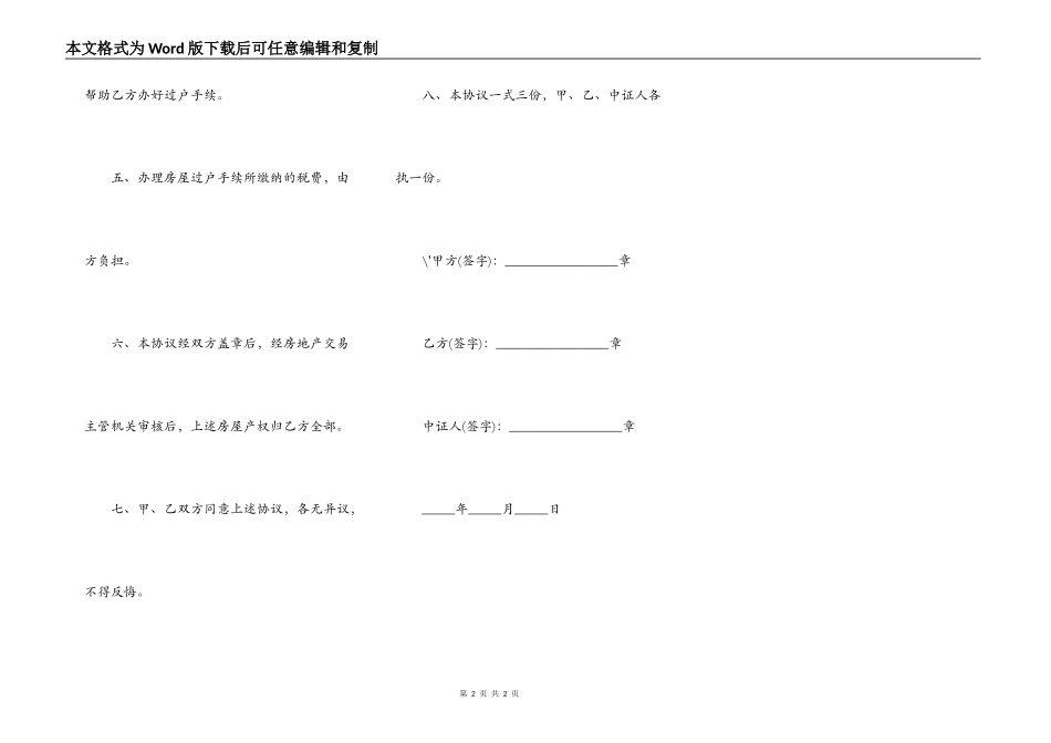 房屋买卖的交房手续_第2页