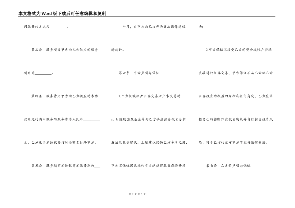 证券投资咨询服务热门协议书_第2页