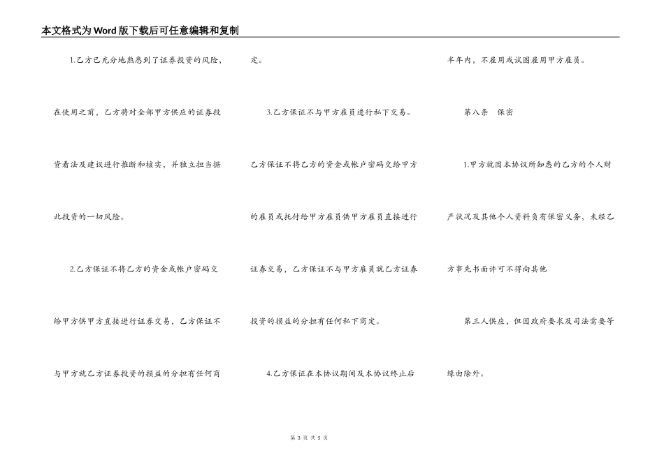 证券投资咨询服务热门协议书_第3页
