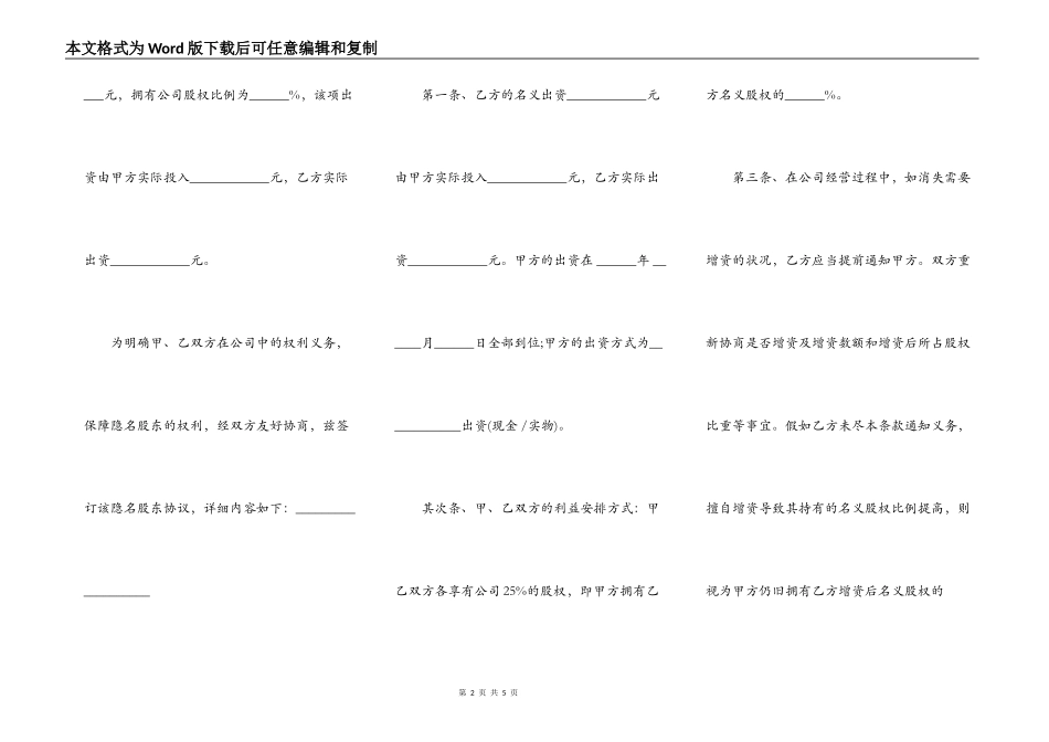 隐名股东投资协议书模板通用版_第2页