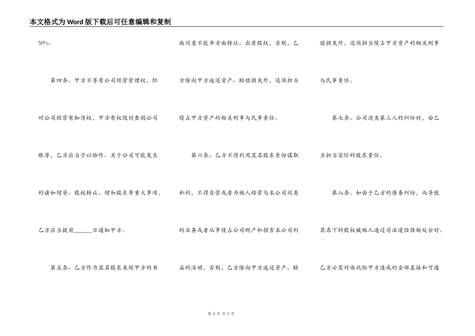 隐名股东投资协议书模板通用版_第3页