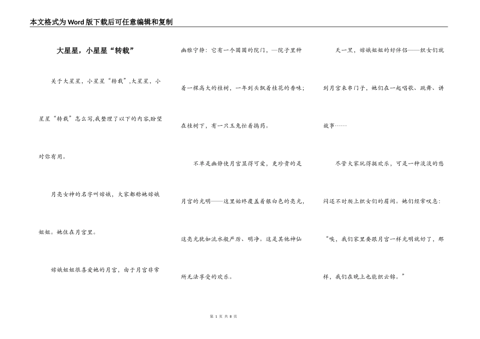 大星星，小星星“转载”_第1页