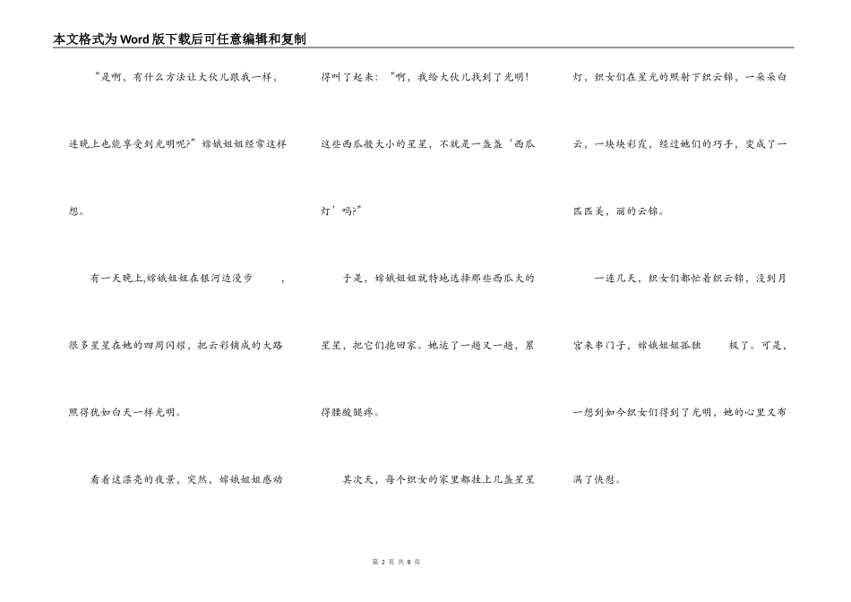大星星，小星星“转载”_第2页