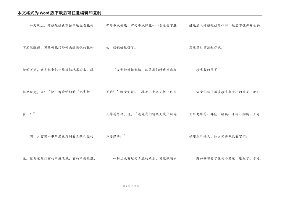 大星星，小星星“转载”_第3页