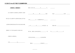 正规的私人借条格式