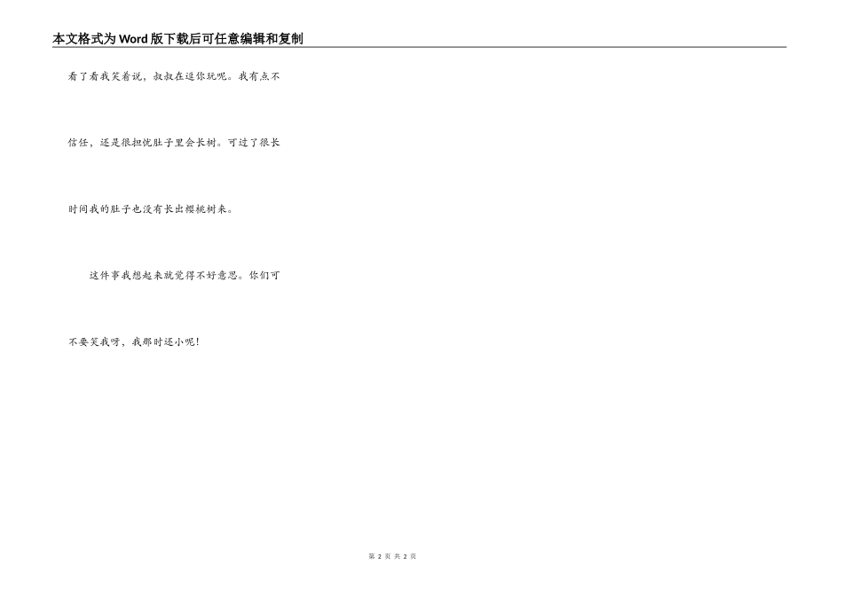 肚子里的樱桃树_第2页