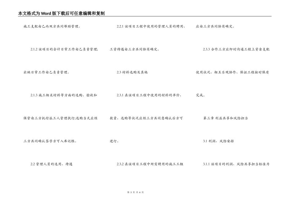 工程施工项目合作协议书范文(现用)_第3页