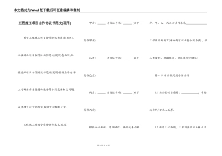 工程施工项目合作协议书范文(现用)