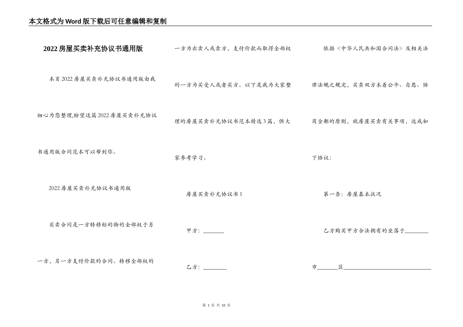 2022房屋买卖补充协议书通用版_第1页