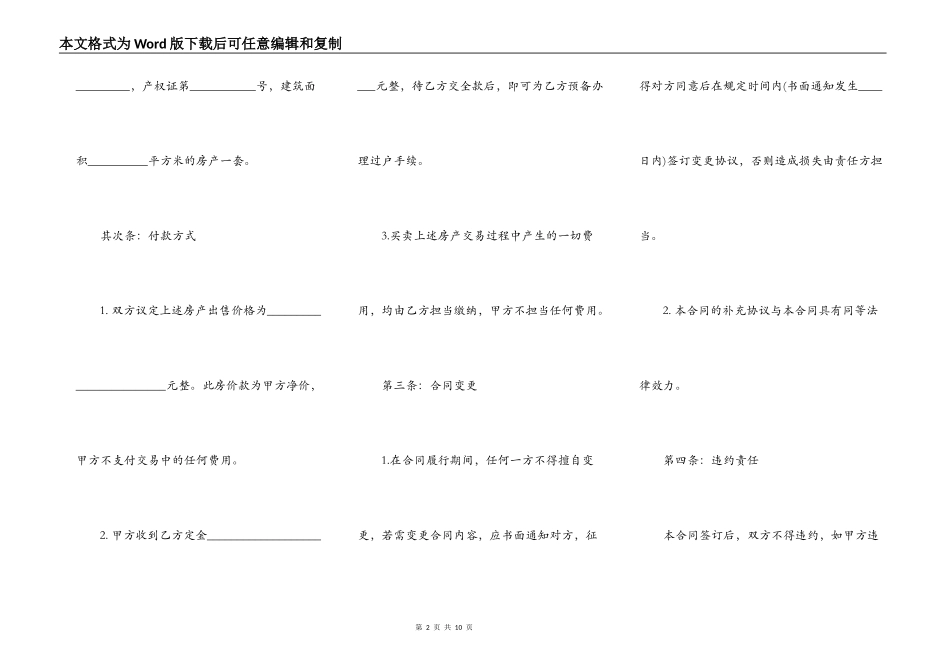 2022房屋买卖补充协议书通用版_第2页