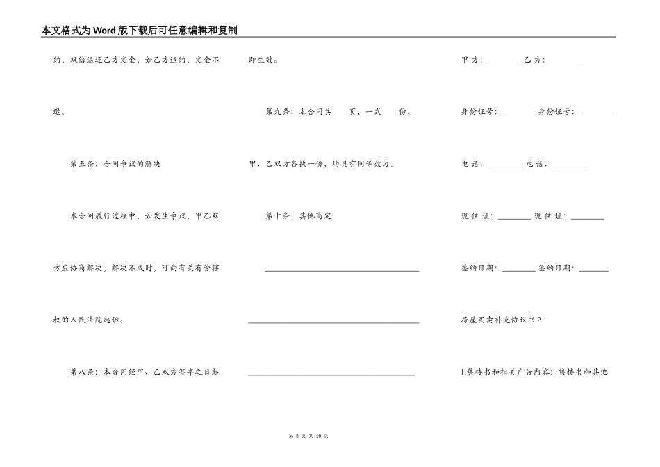 2022房屋买卖补充协议书通用版_第3页