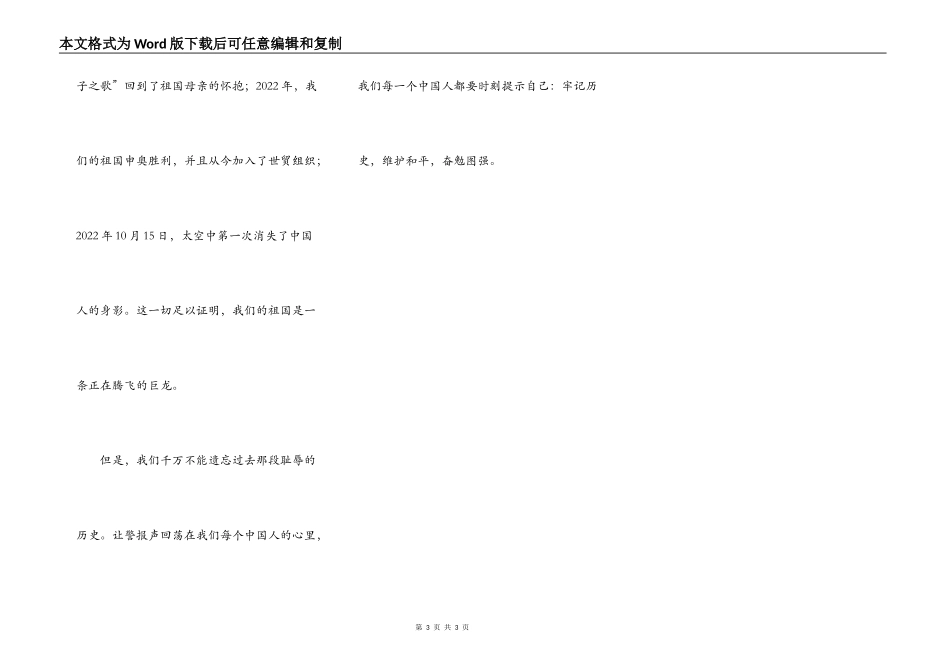 读《圆明园的毁灭》有感（10）_第3页